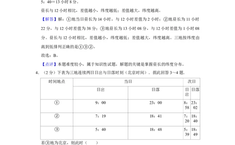 2011年高考地理试卷（江苏）（解析卷）_1.高考2025全国各省真题+答案_01.2008-2024全国高考真题（按省份分类）_10.江苏_2008-2024&middot;（江苏）地理高考真题