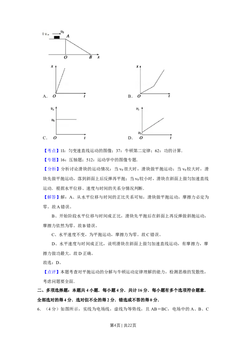 2008年高考物理试卷（江苏）（解析卷）_1.高考2025全国各省真题+答案_01.2008-2024全国高考真题（按省份分类）_10.江苏_2008-2024&middot;（江苏）物理高考真题