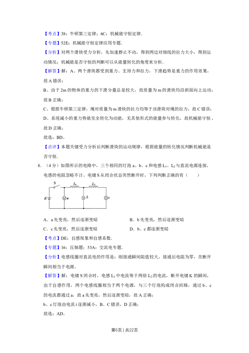 2008年高考物理试卷（江苏）（解析卷）_1.高考2025全国各省真题+答案_01.2008-2024全国高考真题（按省份分类）_10.江苏_2008-2024&middot;（江苏）物理高考真题