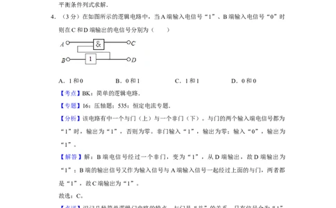 2008年高考物理试卷（江苏）（解析卷）_1.高考2025全国各省真题+答案_01.2008-2024全国高考真题（按省份分类）_10.江苏_2008-2024&middot;（江苏）物理高考真题