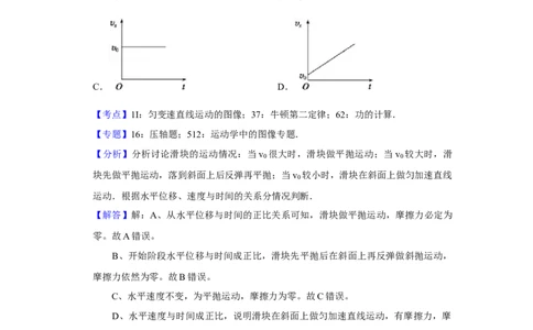2008年高考物理试卷（江苏）（解析卷）_1.高考2025全国各省真题+答案_01.2008-2024全国高考真题（按省份分类）_10.江苏_2008-2024&middot;（江苏）物理高考真题