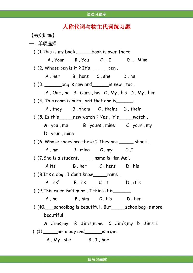 No.3人称与物主代词练习_初中英语语法_最全初中英语语法习题_No.3人称与物主代词练习