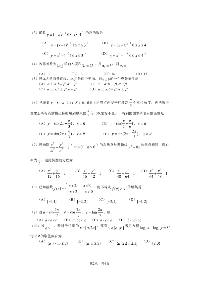 2008年高考数学试卷（文）（天津）（空白卷）_1.高考2025全国各省真题+答案_01.2008-2024全国高考真题（按省份分类）_30.天津_2008-2024&middot;（天津）数学高考真题