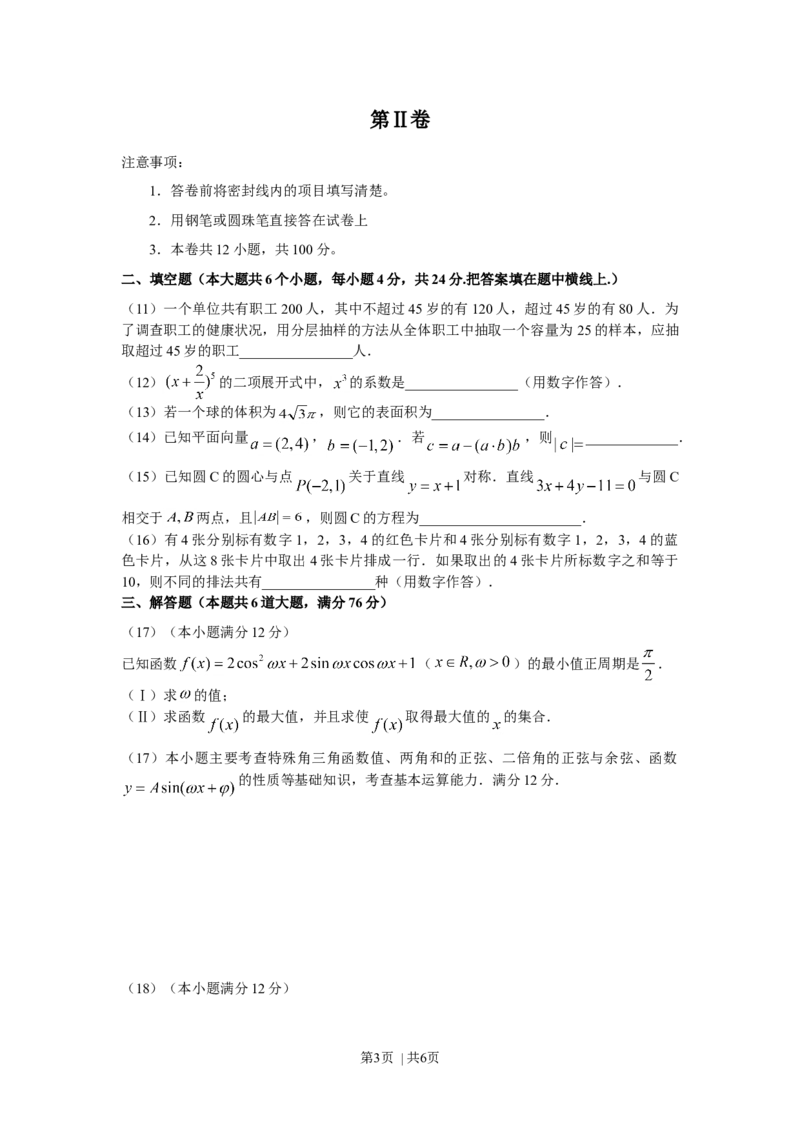 2008年高考数学试卷（文）（天津）（空白卷）_1.高考2025全国各省真题+答案_01.2008-2024全国高考真题（按省份分类）_30.天津_2008-2024&middot;（天津）数学高考真题