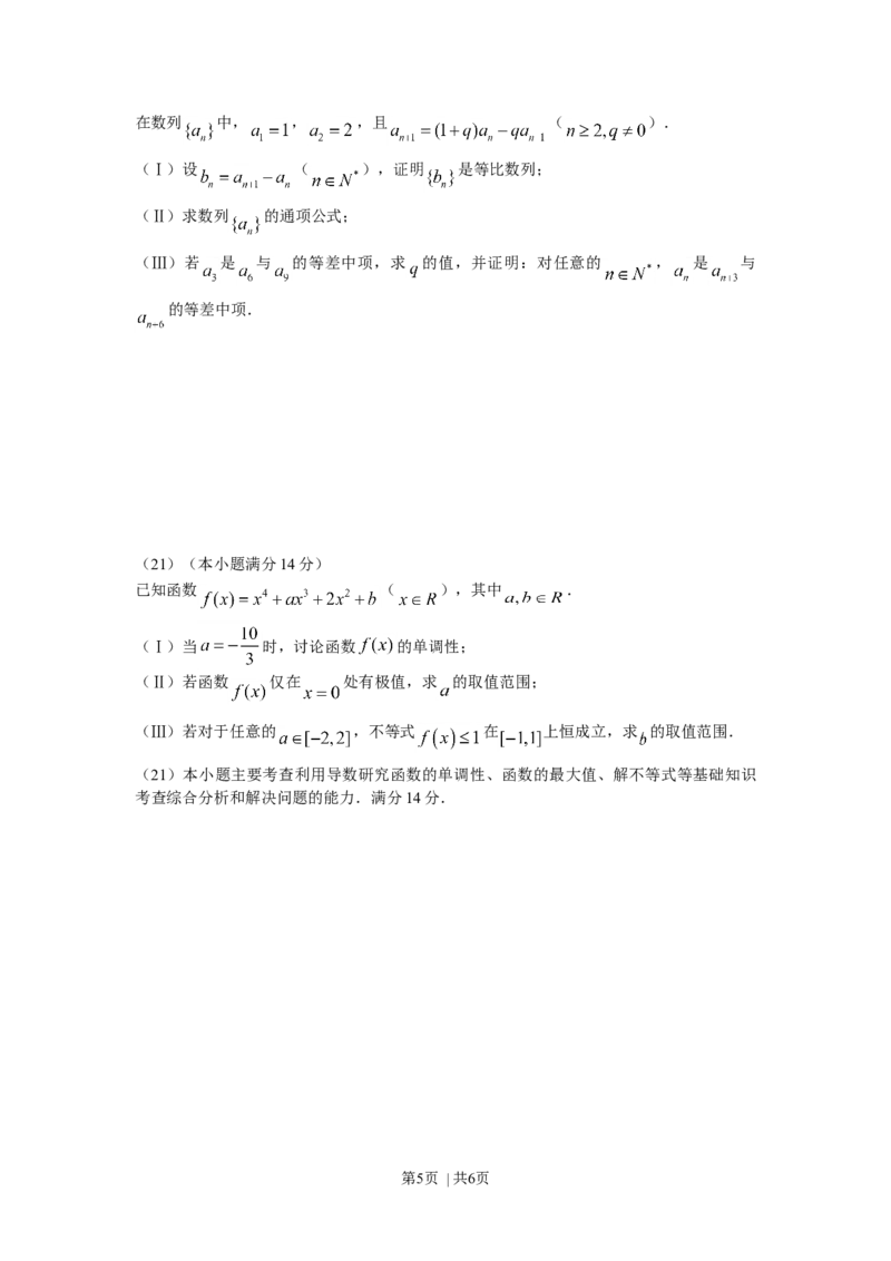 2008年高考数学试卷（文）（天津）（空白卷）_1.高考2025全国各省真题+答案_01.2008-2024全国高考真题（按省份分类）_30.天津_2008-2024&middot;（天津）数学高考真题