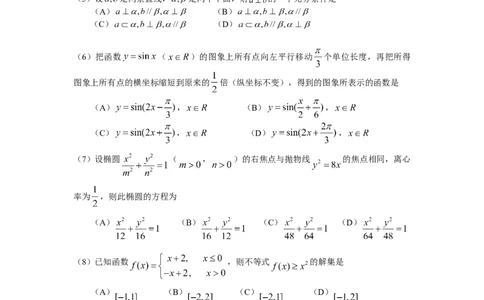 2008年高考数学试卷（文）（天津）（空白卷）_1.高考2025全国各省真题+答案_01.2008-2024全国高考真题（按省份分类）_30.天津_2008-2024&middot;（天津）数学高考真题