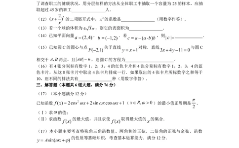 2008年高考数学试卷（文）（天津）（空白卷）_1.高考2025全国各省真题+答案_01.2008-2024全国高考真题（按省份分类）_30.天津_2008-2024&middot;（天津）数学高考真题