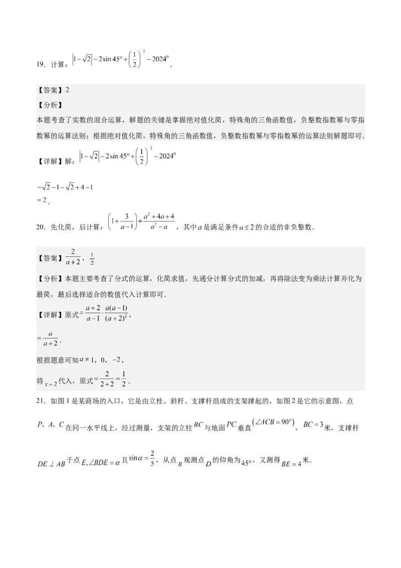 数学（湖南省卷）（全解全析）_2数学总复习_赠送：2024中考模拟题数学_二模_数学（湖南省卷）-：2024年中考第二次模拟考试