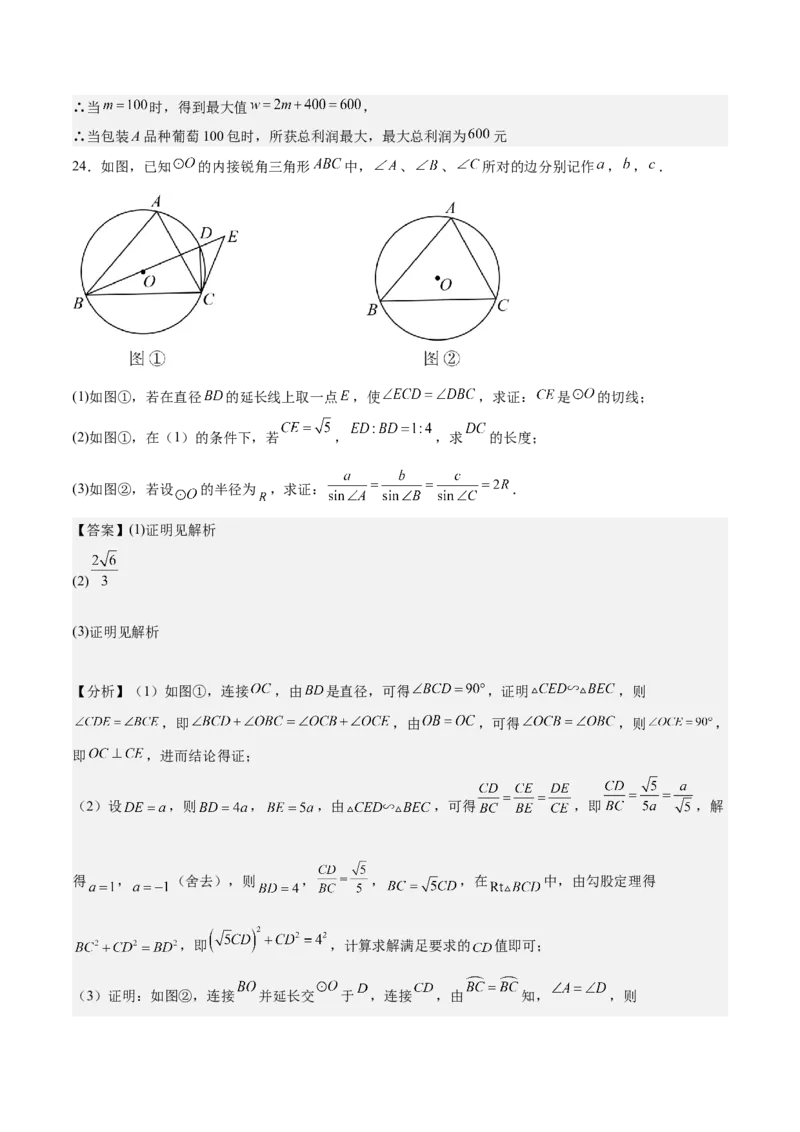 数学（湖南省卷）（全解全析）_2数学总复习_赠送：2024中考模拟题数学_二模_数学（湖南省卷）-：2024年中考第二次模拟考试