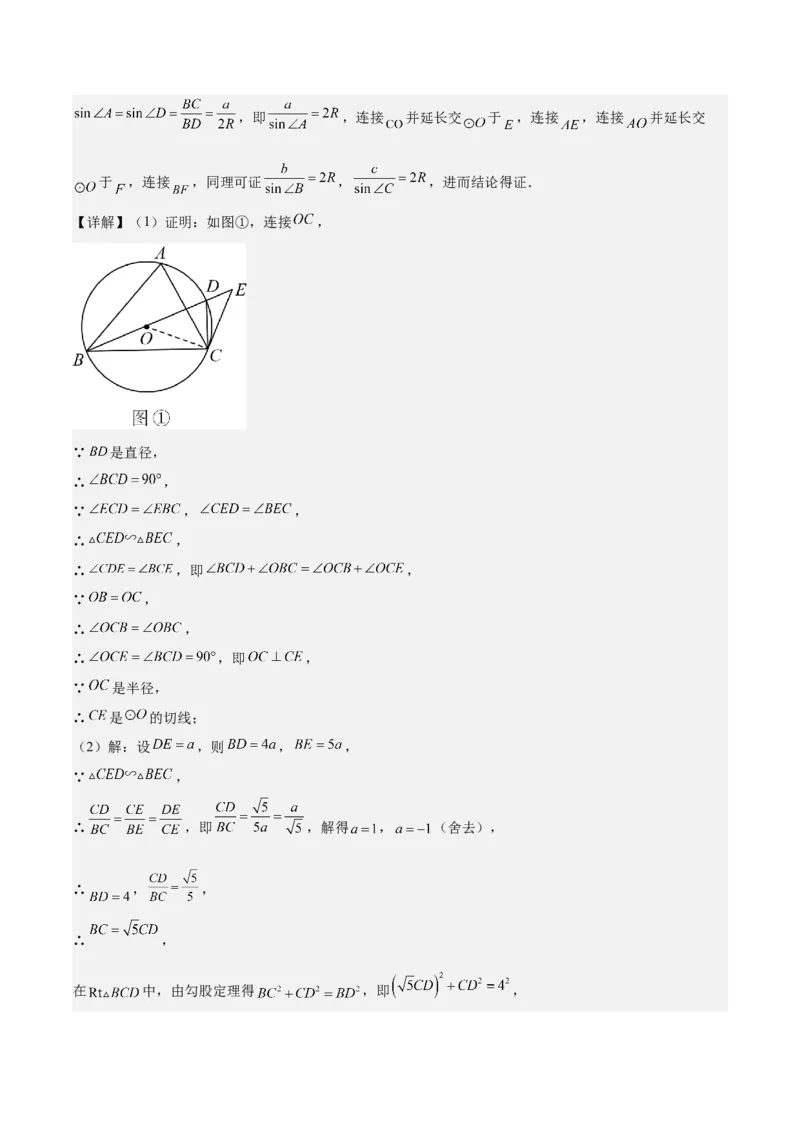 数学（湖南省卷）（全解全析）_2数学总复习_赠送：2024中考模拟题数学_二模_数学（湖南省卷）-：2024年中考第二次模拟考试