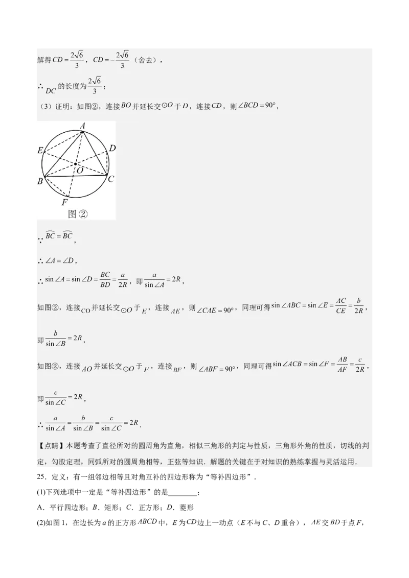 数学（湖南省卷）（全解全析）_2数学总复习_赠送：2024中考模拟题数学_二模_数学（湖南省卷）-：2024年中考第二次模拟考试