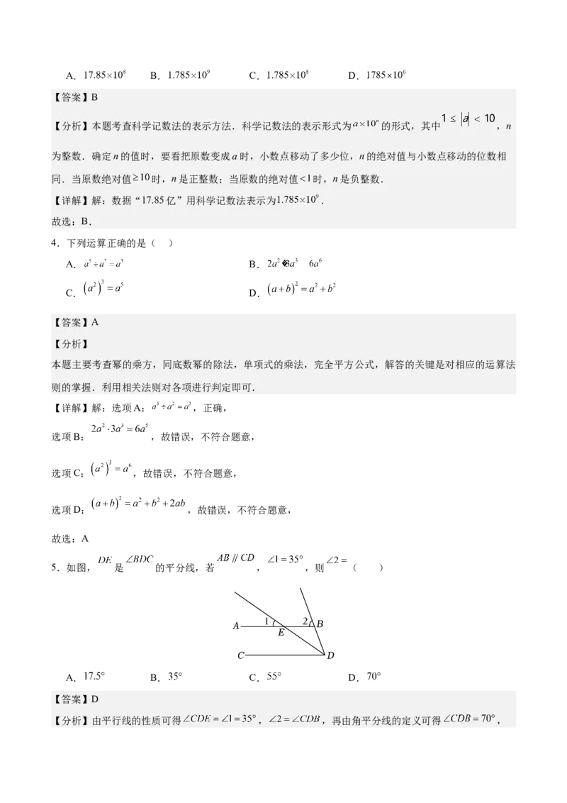 数学（湖南省卷）（全解全析）_2数学总复习_赠送：2024中考模拟题数学_二模_数学（湖南省卷）-：2024年中考第二次模拟考试