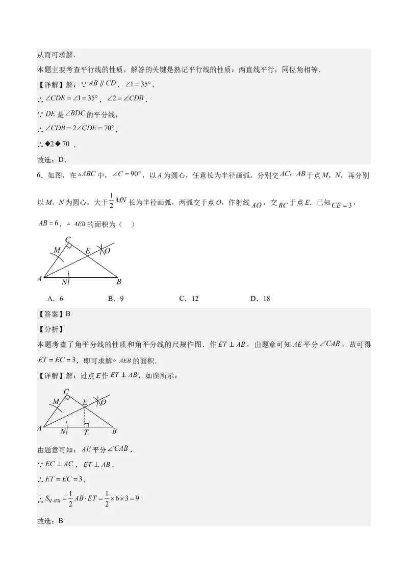数学（湖南省卷）（全解全析）_2数学总复习_赠送：2024中考模拟题数学_二模_数学（湖南省卷）-：2024年中考第二次模拟考试