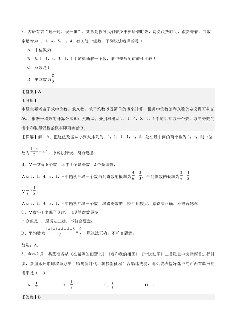 数学（湖南省卷）（全解全析）_2数学总复习_赠送：2024中考模拟题数学_二模_数学（湖南省卷）-：2024年中考第二次模拟考试