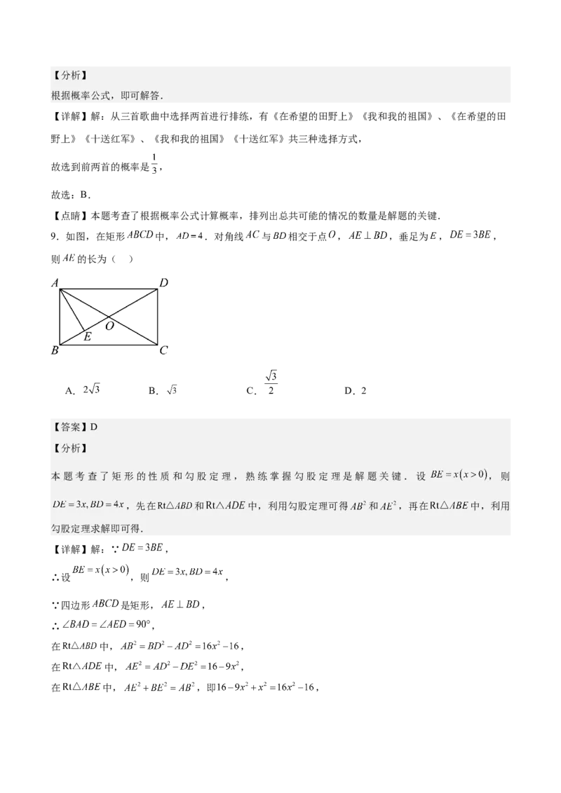 数学（湖南省卷）（全解全析）_2数学总复习_赠送：2024中考模拟题数学_二模_数学（湖南省卷）-：2024年中考第二次模拟考试
