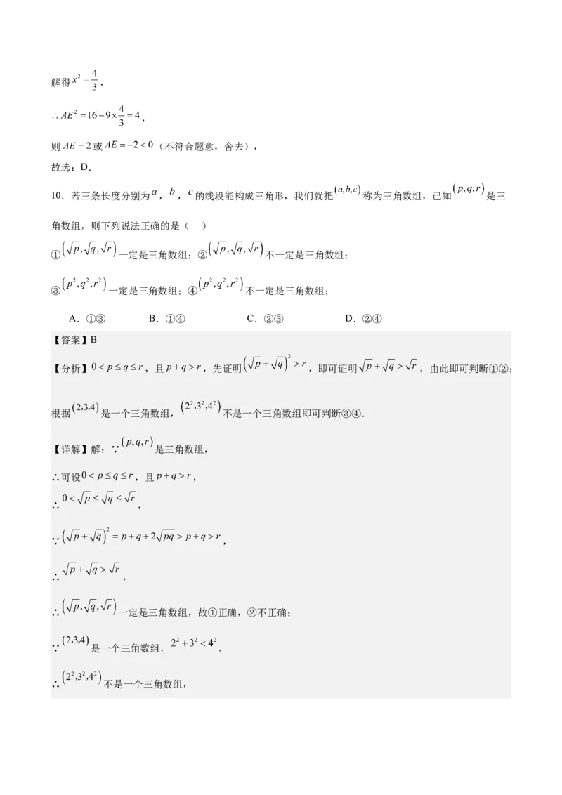 数学（湖南省卷）（全解全析）_2数学总复习_赠送：2024中考模拟题数学_二模_数学（湖南省卷）-：2024年中考第二次模拟考试