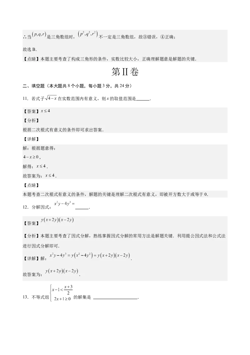 数学（湖南省卷）（全解全析）_2数学总复习_赠送：2024中考模拟题数学_二模_数学（湖南省卷）-：2024年中考第二次模拟考试