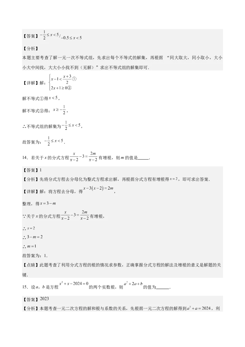 数学（湖南省卷）（全解全析）_2数学总复习_赠送：2024中考模拟题数学_二模_数学（湖南省卷）-：2024年中考第二次模拟考试
