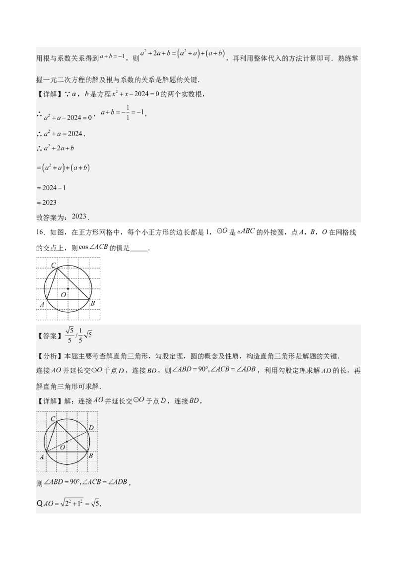 数学（湖南省卷）（全解全析）_2数学总复习_赠送：2024中考模拟题数学_二模_数学（湖南省卷）-：2024年中考第二次模拟考试