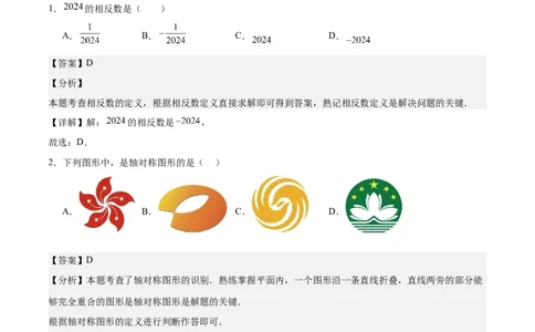数学（湖南省卷）（全解全析）_2数学总复习_赠送：2024中考模拟题数学_二模_数学（湖南省卷）-：2024年中考第二次模拟考试