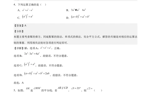 数学（湖南省卷）（全解全析）_2数学总复习_赠送：2024中考模拟题数学_二模_数学（湖南省卷）-：2024年中考第二次模拟考试