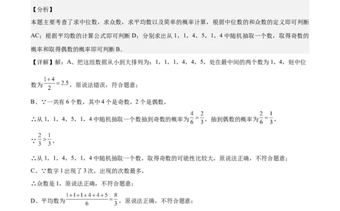 数学（湖南省卷）（全解全析）_2数学总复习_赠送：2024中考模拟题数学_二模_数学（湖南省卷）-：2024年中考第二次模拟考试