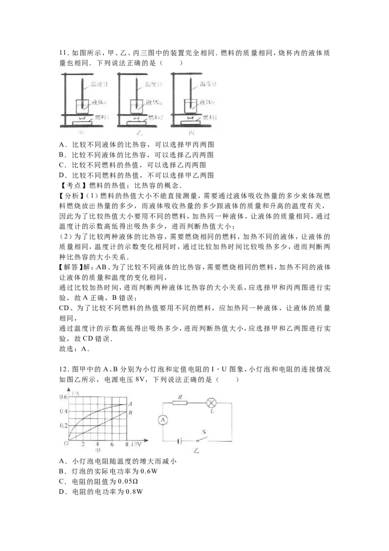 2016年扬州市中考物理试题和答案_中考真题_4.物理中考真题2015-2024年_地区卷_江苏省_扬州中考物理08-22