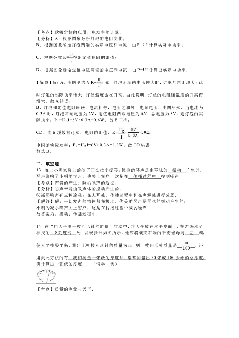 2016年扬州市中考物理试题和答案_中考真题_4.物理中考真题2015-2024年_地区卷_江苏省_扬州中考物理08-22