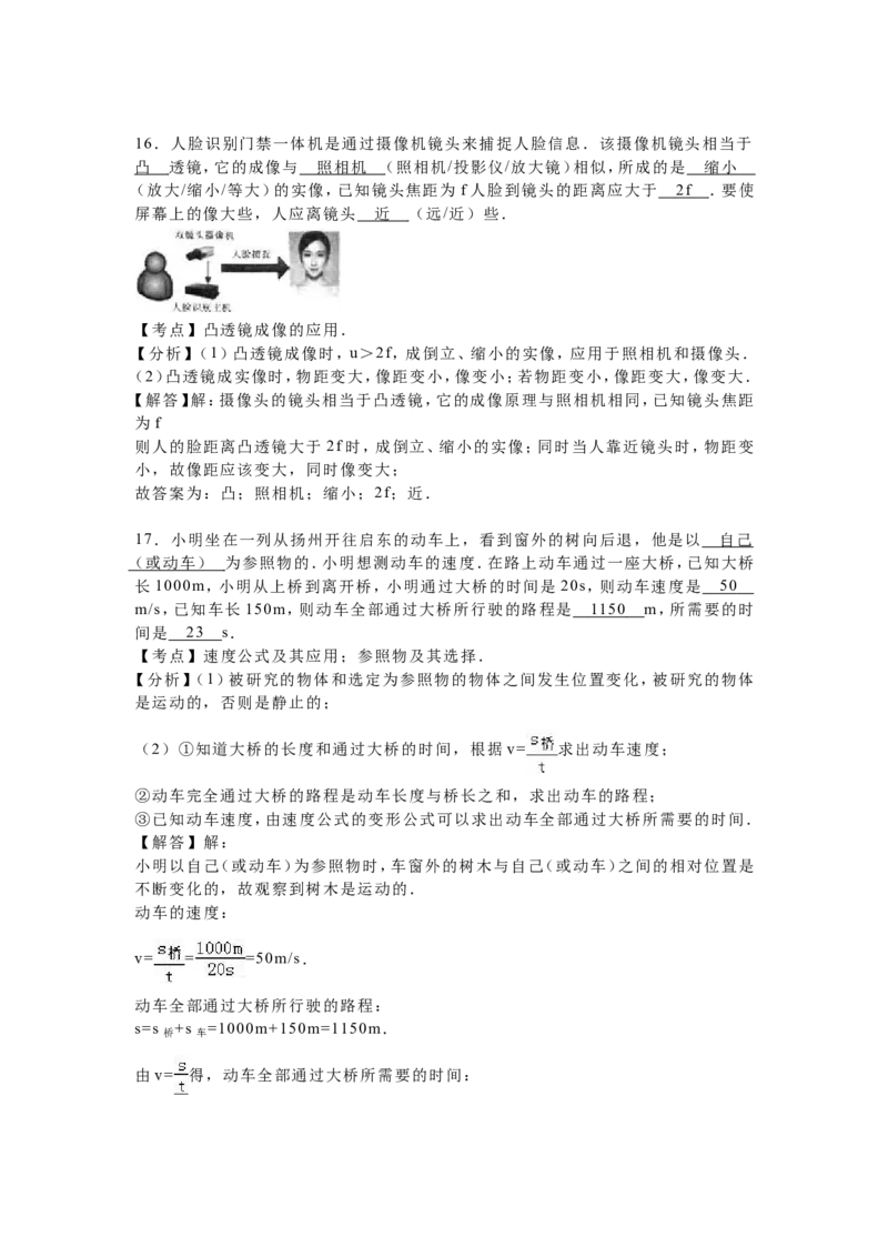 2016年扬州市中考物理试题和答案_中考真题_4.物理中考真题2015-2024年_地区卷_江苏省_扬州中考物理08-22