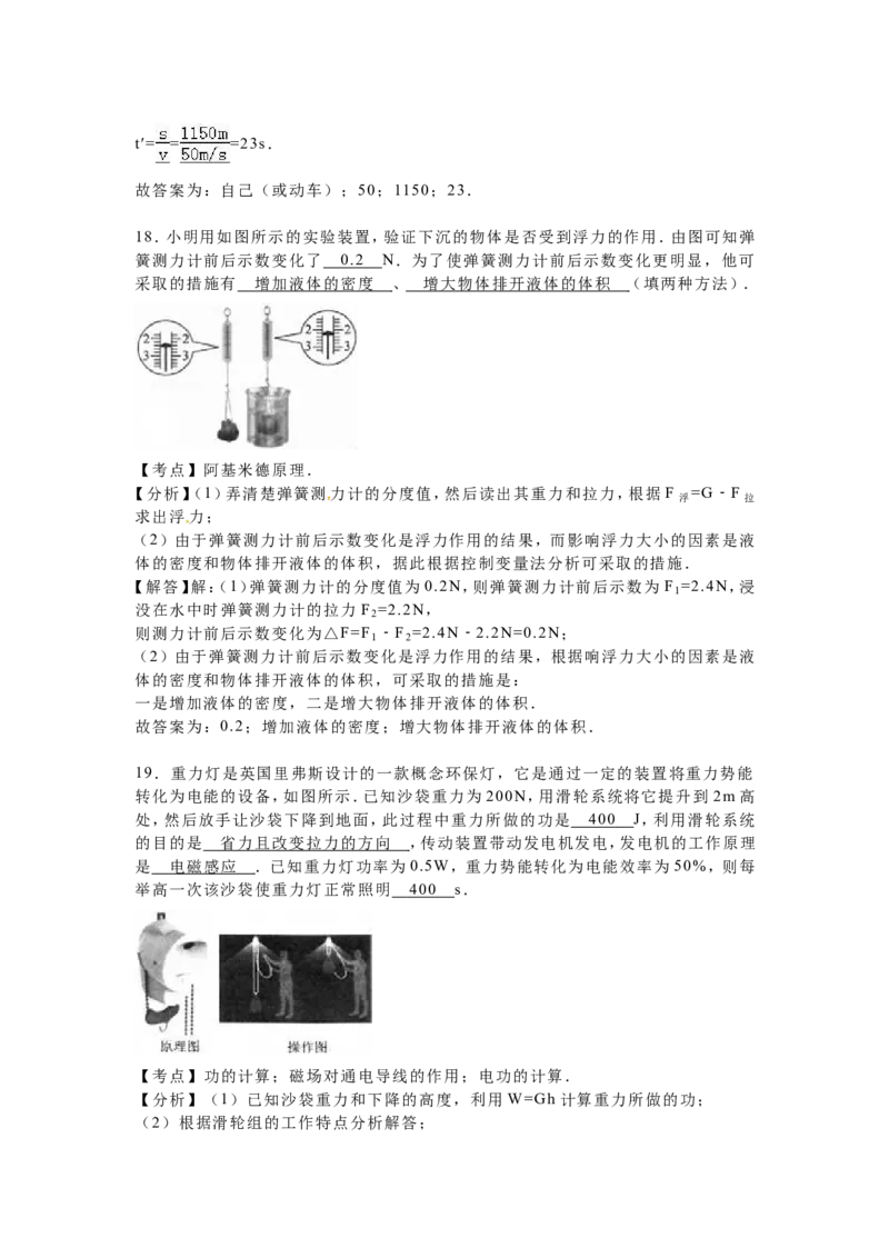 2016年扬州市中考物理试题和答案_中考真题_4.物理中考真题2015-2024年_地区卷_江苏省_扬州中考物理08-22
