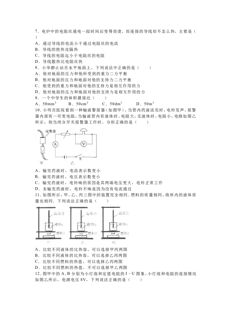 2016年扬州市中考物理试题和答案_中考真题_4.物理中考真题2015-2024年_地区卷_江苏省_扬州中考物理08-22