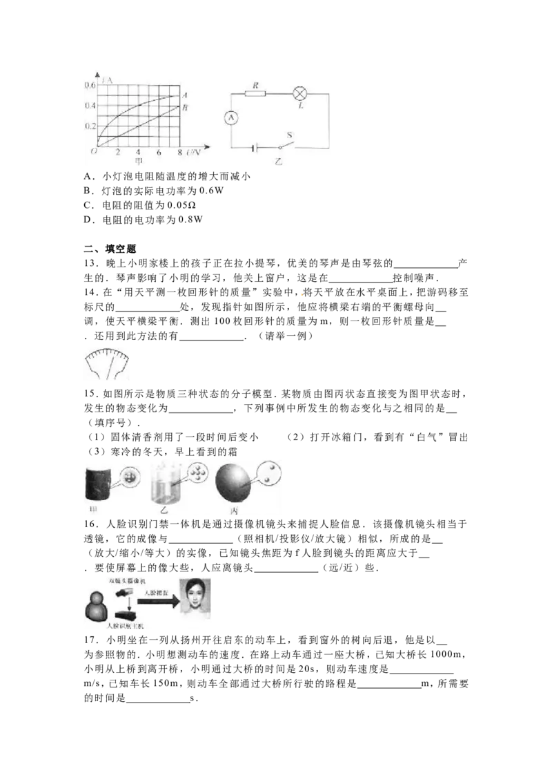 2016年扬州市中考物理试题和答案_中考真题_4.物理中考真题2015-2024年_地区卷_江苏省_扬州中考物理08-22