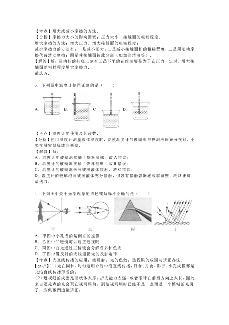 2016年扬州市中考物理试题和答案_中考真题_4.物理中考真题2015-2024年_地区卷_江苏省_扬州中考物理08-22