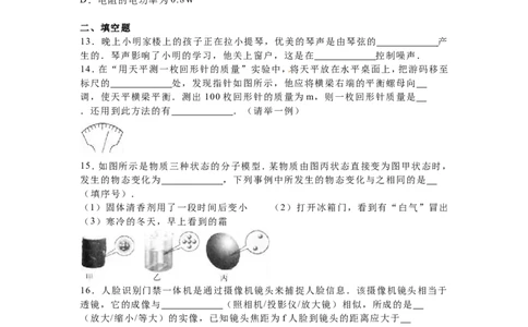 2016年扬州市中考物理试题和答案_中考真题_4.物理中考真题2015-2024年_地区卷_江苏省_扬州中考物理08-22