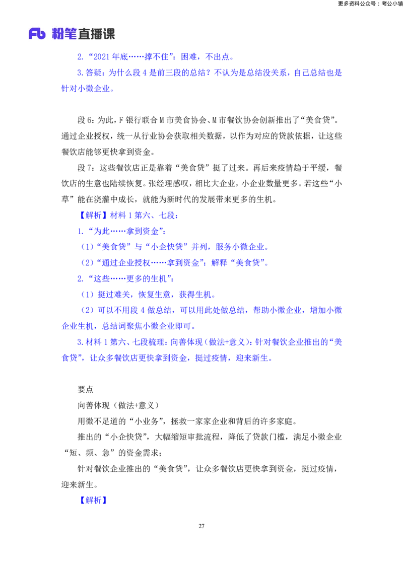 申论助教笔记10_2026考公资料_（10）粉笔_2026年国考980系统班FB_3.精讲讲练（55节）_6.申论-王韵博、李梦圆_助教笔记