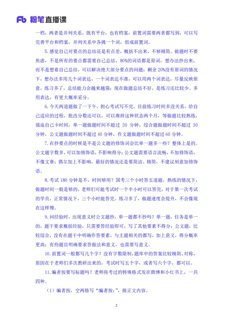 申论助教笔记10_2026考公资料_（10）粉笔_2026年国考980系统班FB_3.精讲讲练（55节）_6.申论-王韵博、李梦圆_助教笔记