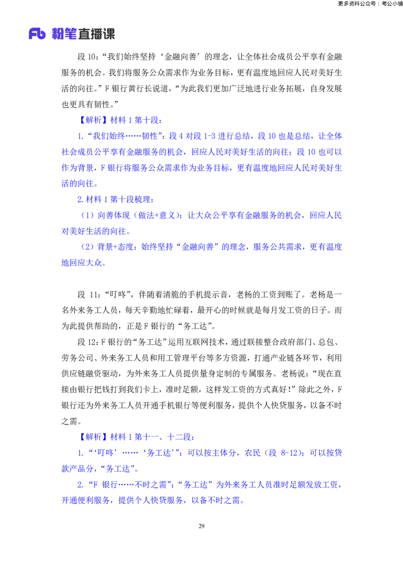 申论助教笔记10_2026考公资料_（10）粉笔_2026年国考980系统班FB_3.精讲讲练（55节）_6.申论-王韵博、李梦圆_助教笔记