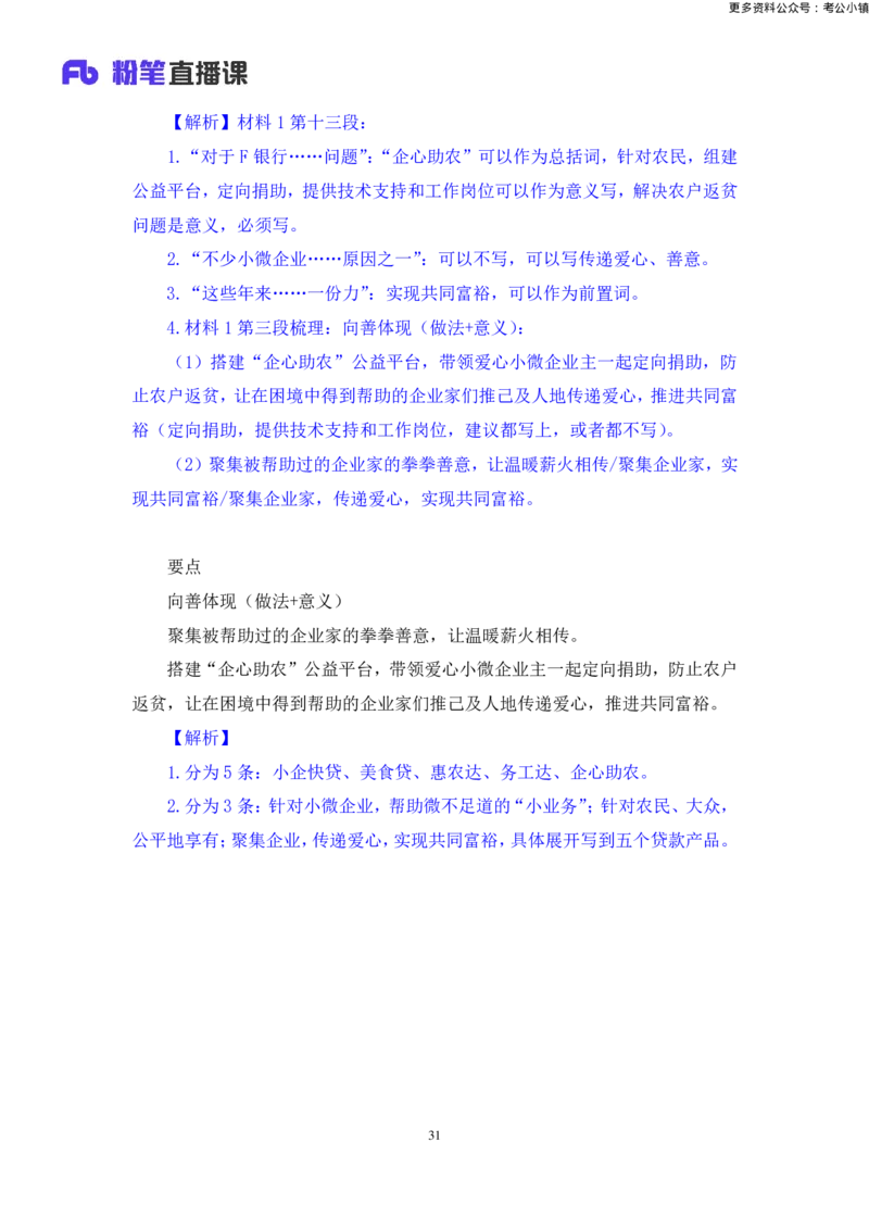 申论助教笔记10_2026考公资料_（10）粉笔_2026年国考980系统班FB_3.精讲讲练（55节）_6.申论-王韵博、李梦圆_助教笔记