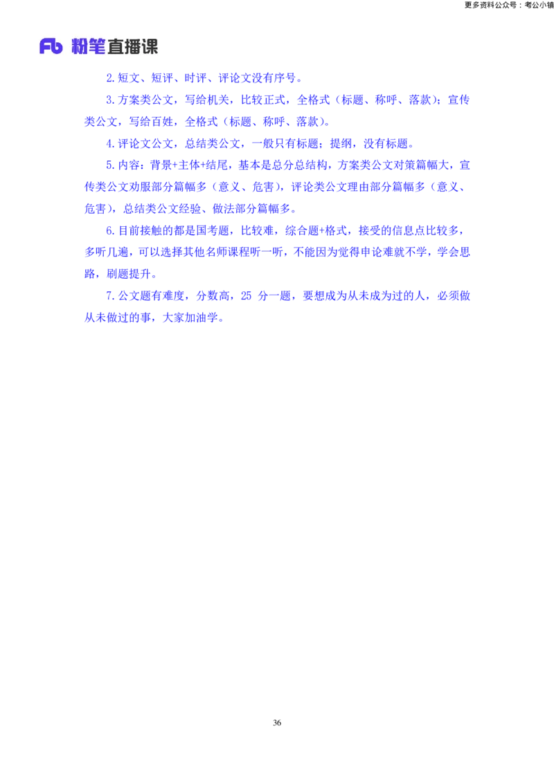 申论助教笔记10_2026考公资料_（10）粉笔_2026年国考980系统班FB_3.精讲讲练（55节）_6.申论-王韵博、李梦圆_助教笔记