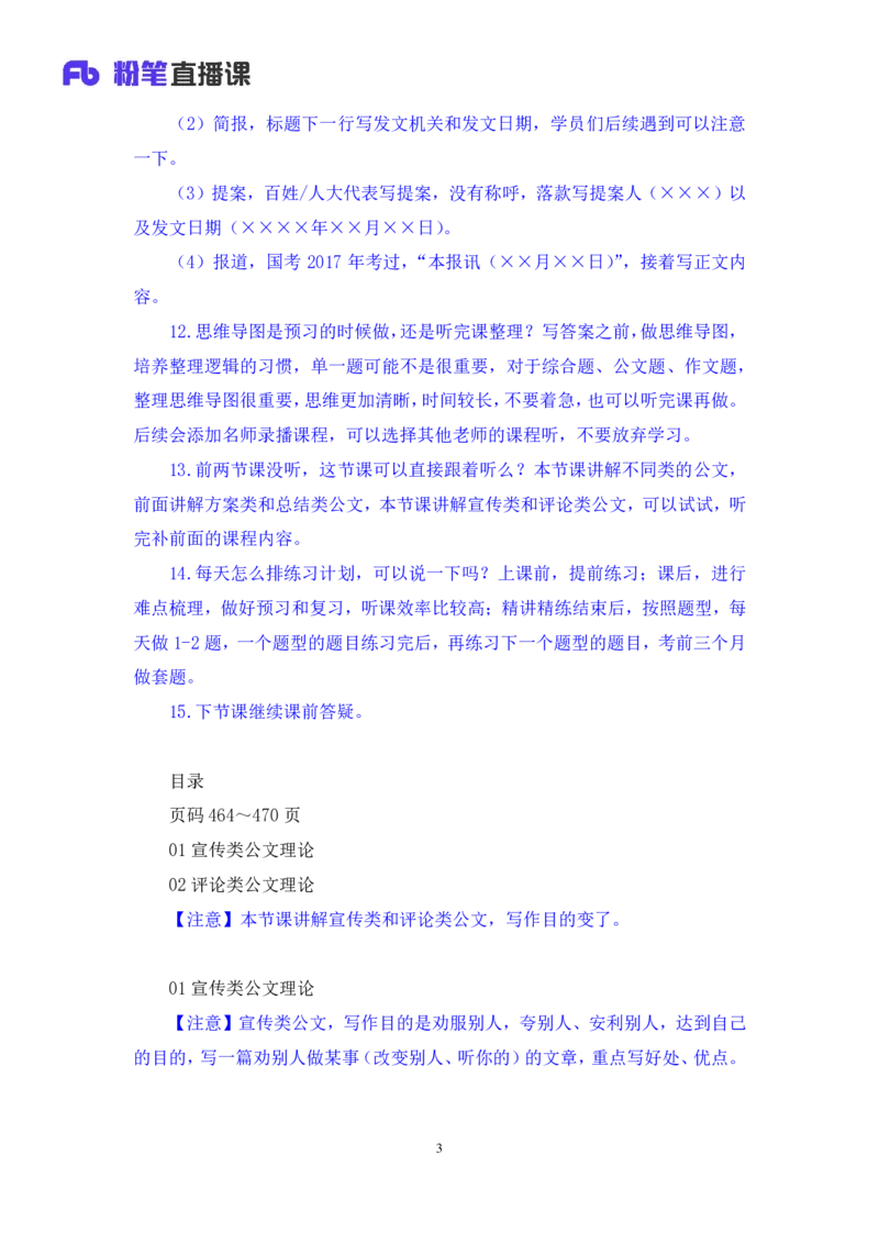 申论助教笔记10_2026考公资料_（10）粉笔_2026年国考980系统班FB_3.精讲讲练（55节）_6.申论-王韵博、李梦圆_助教笔记