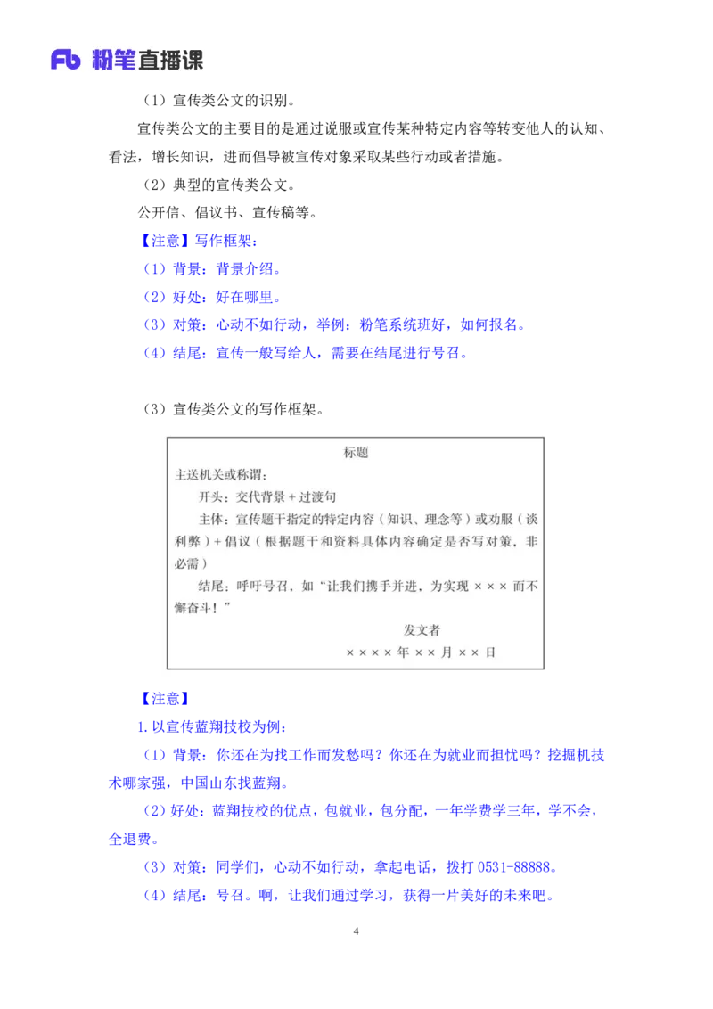 申论助教笔记10_2026考公资料_（10）粉笔_2026年国考980系统班FB_3.精讲讲练（55节）_6.申论-王韵博、李梦圆_助教笔记