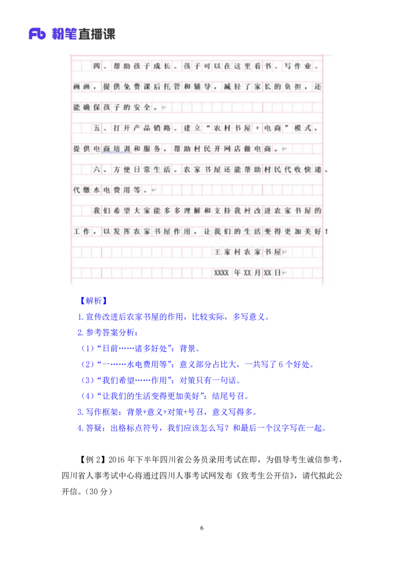 申论助教笔记10_2026考公资料_（10）粉笔_2026年国考980系统班FB_3.精讲讲练（55节）_6.申论-王韵博、李梦圆_助教笔记