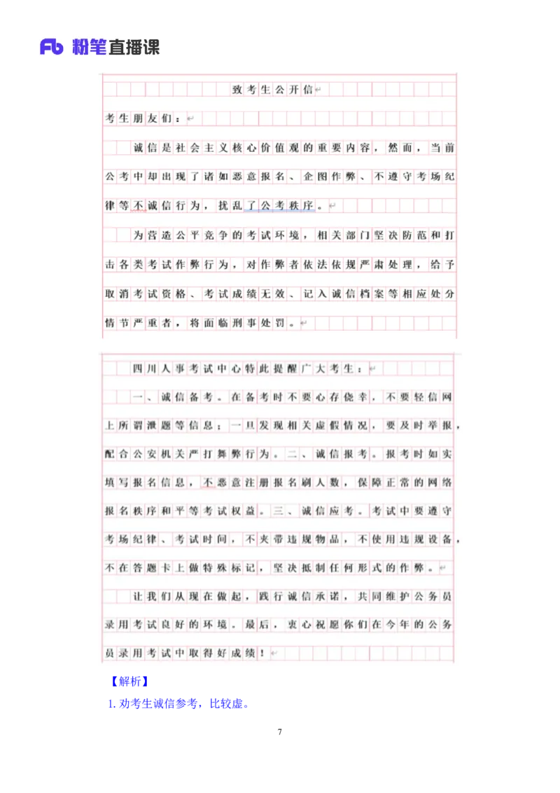 申论助教笔记10_2026考公资料_（10）粉笔_2026年国考980系统班FB_3.精讲讲练（55节）_6.申论-王韵博、李梦圆_助教笔记