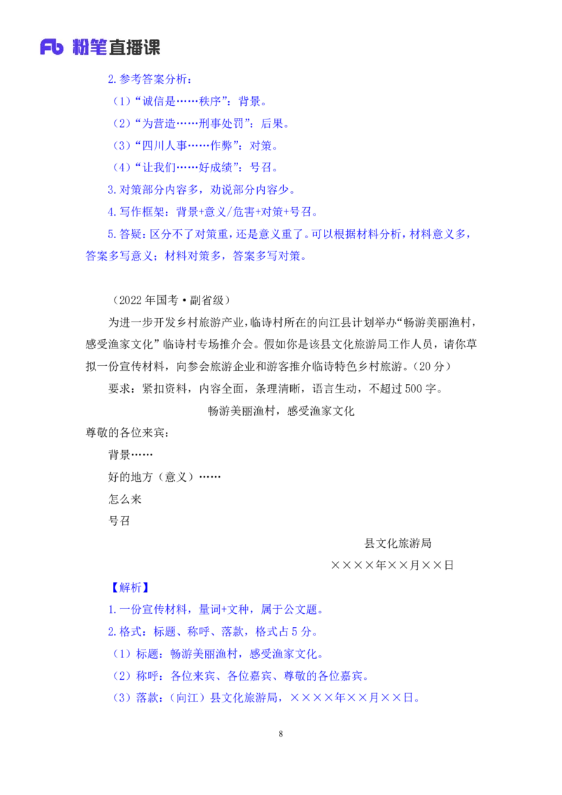 申论助教笔记10_2026考公资料_（10）粉笔_2026年国考980系统班FB_3.精讲讲练（55节）_6.申论-王韵博、李梦圆_助教笔记