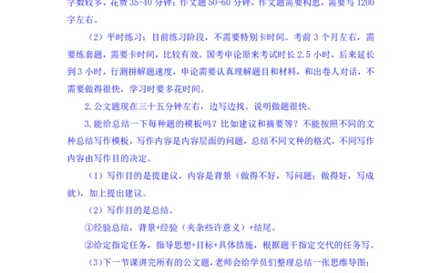 申论助教笔记10_2026考公资料_（10）粉笔_2026年国考980系统班FB_3.精讲讲练（55节）_6.申论-王韵博、李梦圆_助教笔记