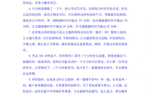 申论助教笔记10_2026考公资料_（10）粉笔_2026年国考980系统班FB_3.精讲讲练（55节）_6.申论-王韵博、李梦圆_助教笔记