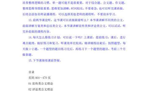 申论助教笔记10_2026考公资料_（10）粉笔_2026年国考980系统班FB_3.精讲讲练（55节）_6.申论-王韵博、李梦圆_助教笔记