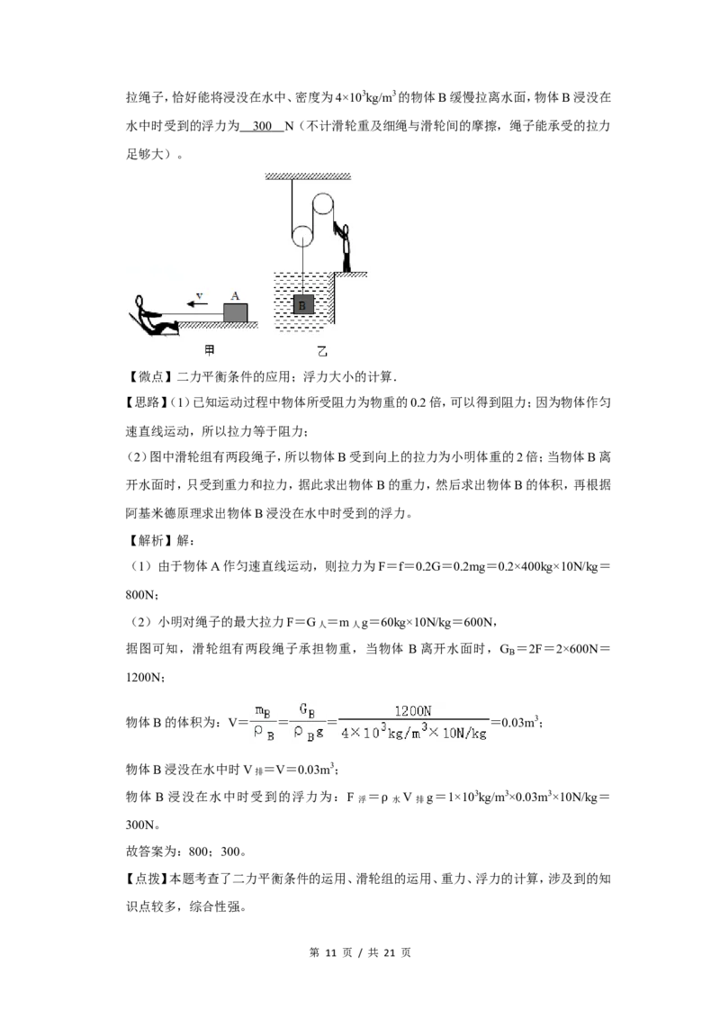 2016年广西桂林市中考物理试卷（教师版）_中考真题_4.物理中考真题2015-2024年_地区卷_广西省_广西桂林卷中考物理07-21_教师版