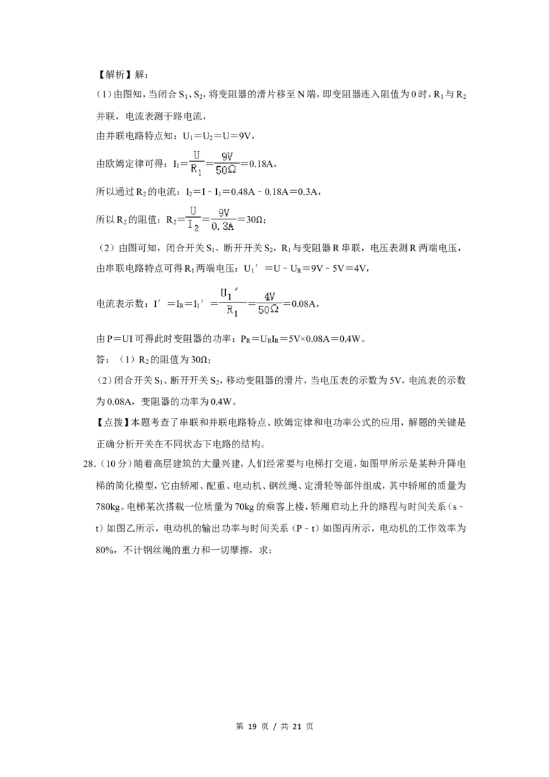 2016年广西桂林市中考物理试卷（教师版）_中考真题_4.物理中考真题2015-2024年_地区卷_广西省_广西桂林卷中考物理07-21_教师版