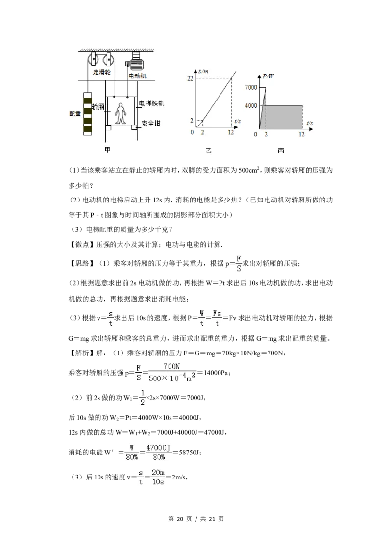 2016年广西桂林市中考物理试卷（教师版）_中考真题_4.物理中考真题2015-2024年_地区卷_广西省_广西桂林卷中考物理07-21_教师版